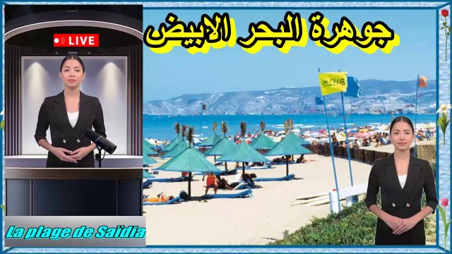 plage de Saïdia ⛱⛱ ️شاطئ السعدية جوهرة المتوسط