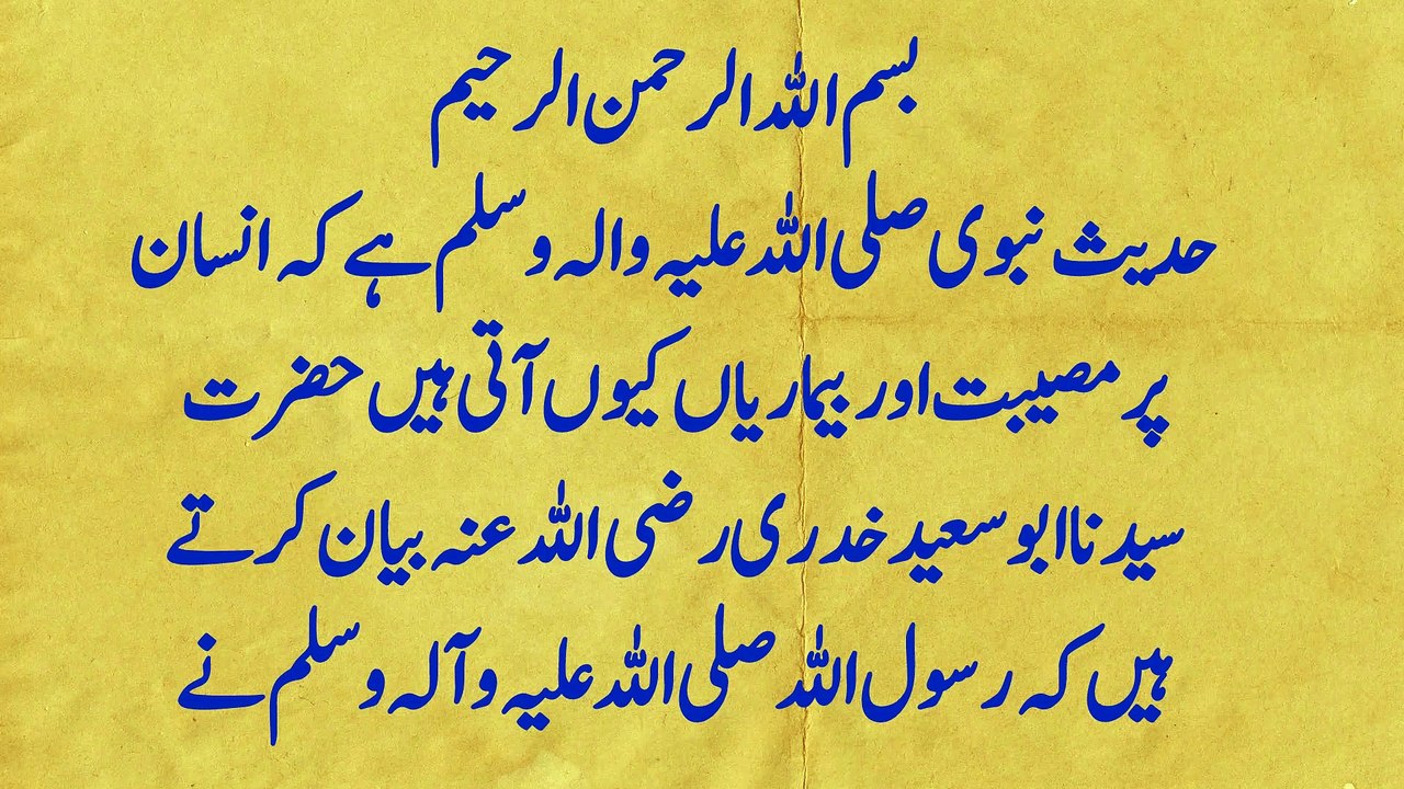 Hadees e nabvi