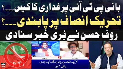 Ban on PTI? - Rauf Hassan Gives Bad News