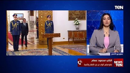 النائب محمود عصام: التغييرات الوزارية هي تغيير شامل سيمنع الكثير من التضاربات