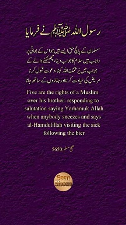 Aik musalman k dosry musalman pr haq