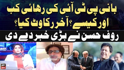 Release of Imran Khan - Rauf Hassan Breaks Big News