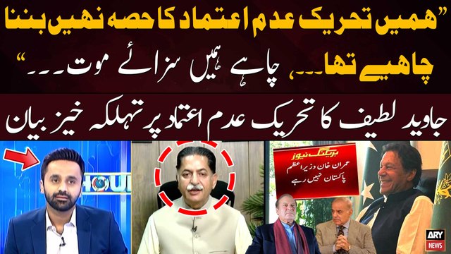 Imran Khan Kay Khilaf No Confidence Motion Lana Ghalat Faisla Tha . Javed Latif's Big Statement