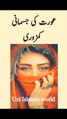 Aurat Ki Jismani Kamzori