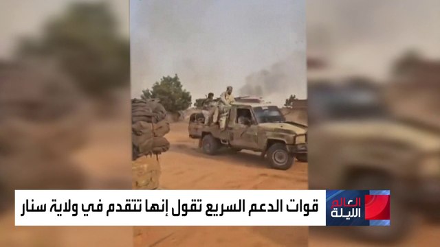 المعارك مستمرة في السودان.. والدعم السريع يحاول إحكام قبضته على محور استراتيجي جنوب شرق البلاد