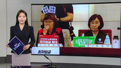 [미리보는 오늘] 내년 최저임금 논의 본격화...환자단체, 오늘 집회 / YTN