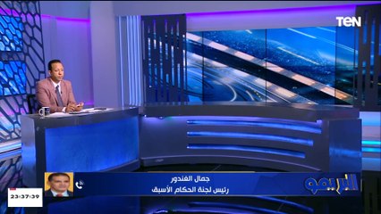 "دا سبب أزمة التحكيم في مصر".. جمال الغندور يكشف المستور