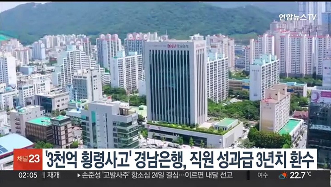 '3천억 횡령사고' 경남은행, 직원 성과급 3년치 환수