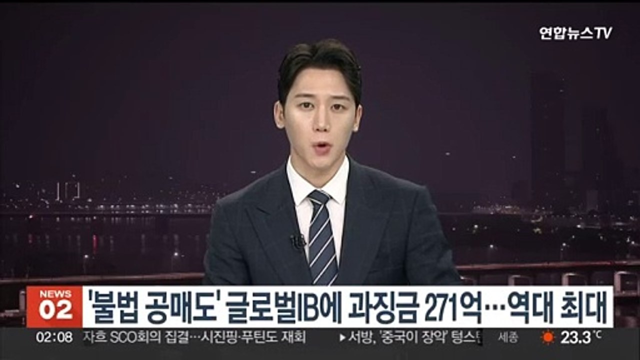 '불법 공매도' 글로벌IB에 과징금 271억…역대 최대