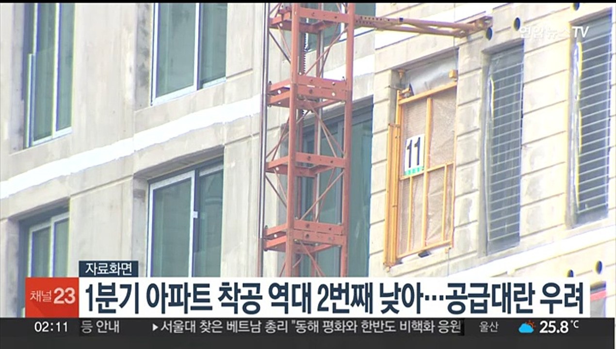 1분기 아파트 착공 역대 2번째 낮아…공급대란 우려