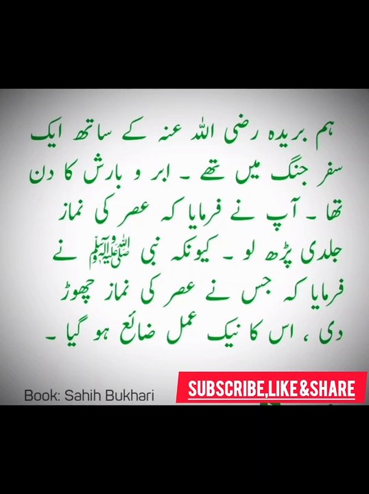 حدیث # صحیح البخاری