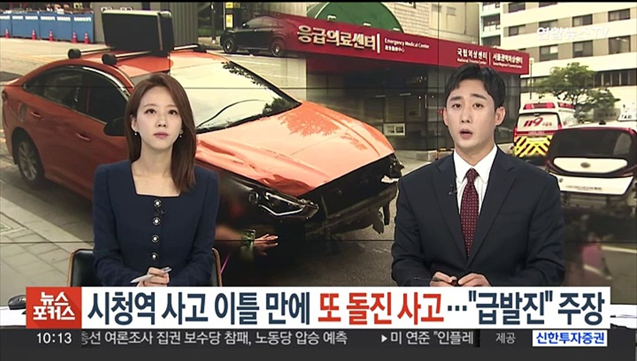 시청역 사고 이틀 만에 병원서 돌진 사고…"급발진" 주장