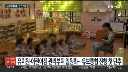 30년 숙원 유보통합 이뤄질까…경기도의회, 추진단 구성