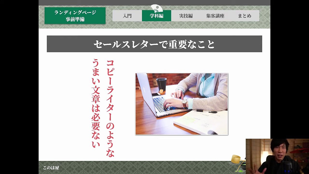3. ランディングページ攻略セミナー 【スモールビジネス向け】