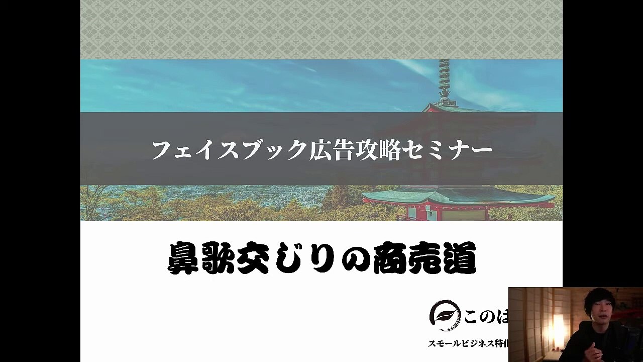4. Facebook広告 & Instagram広告攻略セミナー 【スモールビジネス向け】