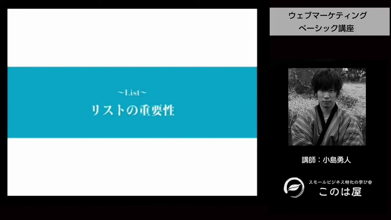 01. リードジェネレーション（リストマーケティング）の重要性【01】
