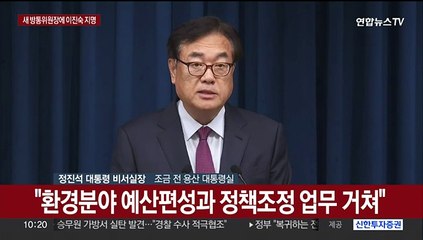 [현장연결] 윤 대통령 소폭 개각 단행…신임 방통위원장에 이진숙