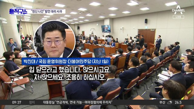 민주당 강성 지지층, 박찬대에 “정청래 못 봤나, 답답하다”