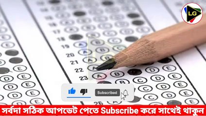 OMR মেশিনে কিভাবে MCQ খাতা দেখা হচ্ছে দেখুন || ১৫ টার বেশি পূরন করলে কি হবে || How to check omr seet