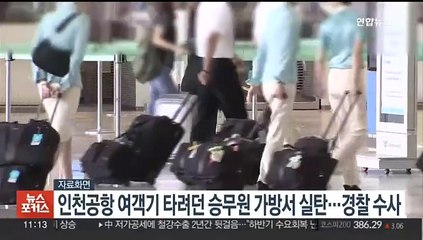 여객기 타려던 승무원 가방서 실탄…경찰 수사