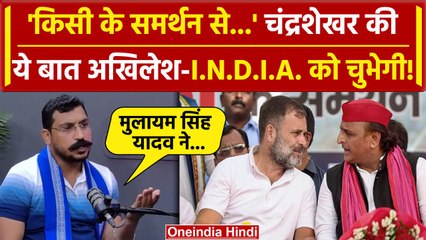 Chandrashekhar Azad ने कही ऐसी बात, Akhilesh Yadav और INDIA वालों को लगेगी मिर्ची | वनइंडिया हिंदी
