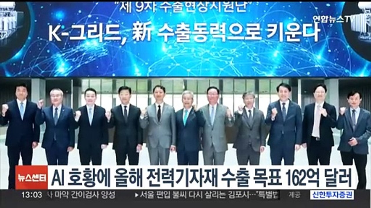 AI 호황에 올해 전력기자재 수출 목표 162억 달러