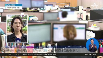 황금연휴 늘린다…‘요일제 공휴일’ 추진