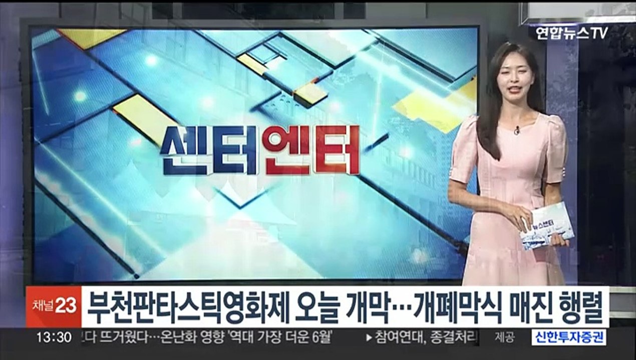 [센터연예] 부천판타스틱영화제 오늘 개막…개·폐막식 매진 행렬
