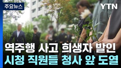 눈물 속 발인...경찰, 운전자 첫 조사 / YTN