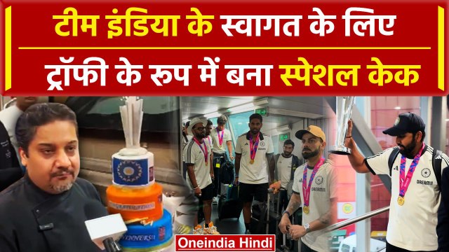 Team India Arrives: Team India के स्वागत को स्पेशल केक | Rohit Sharma | Virat Kohli | वनइंडिया हिंदी