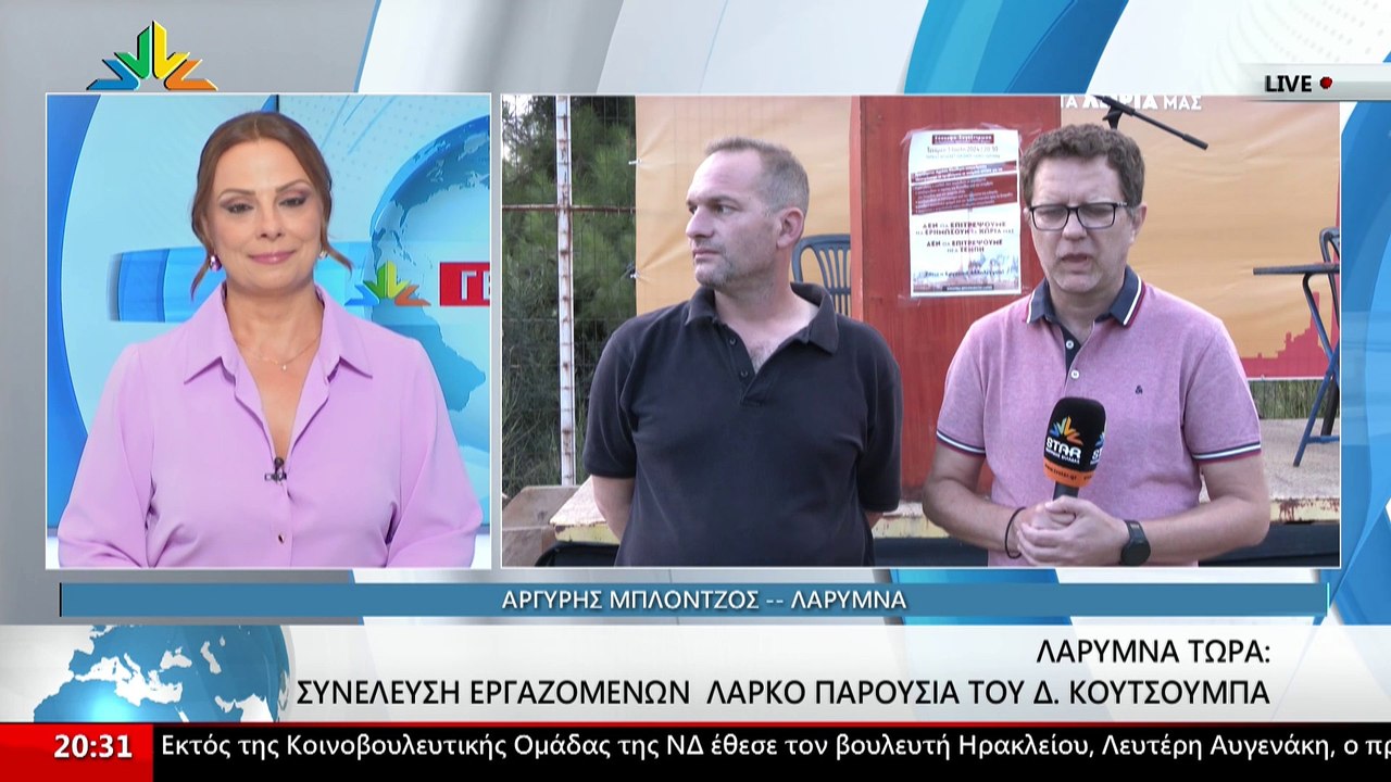 Ο πρόεδρος του Σωματείου Εργαζομένων της ΛΑΡΚΟ...