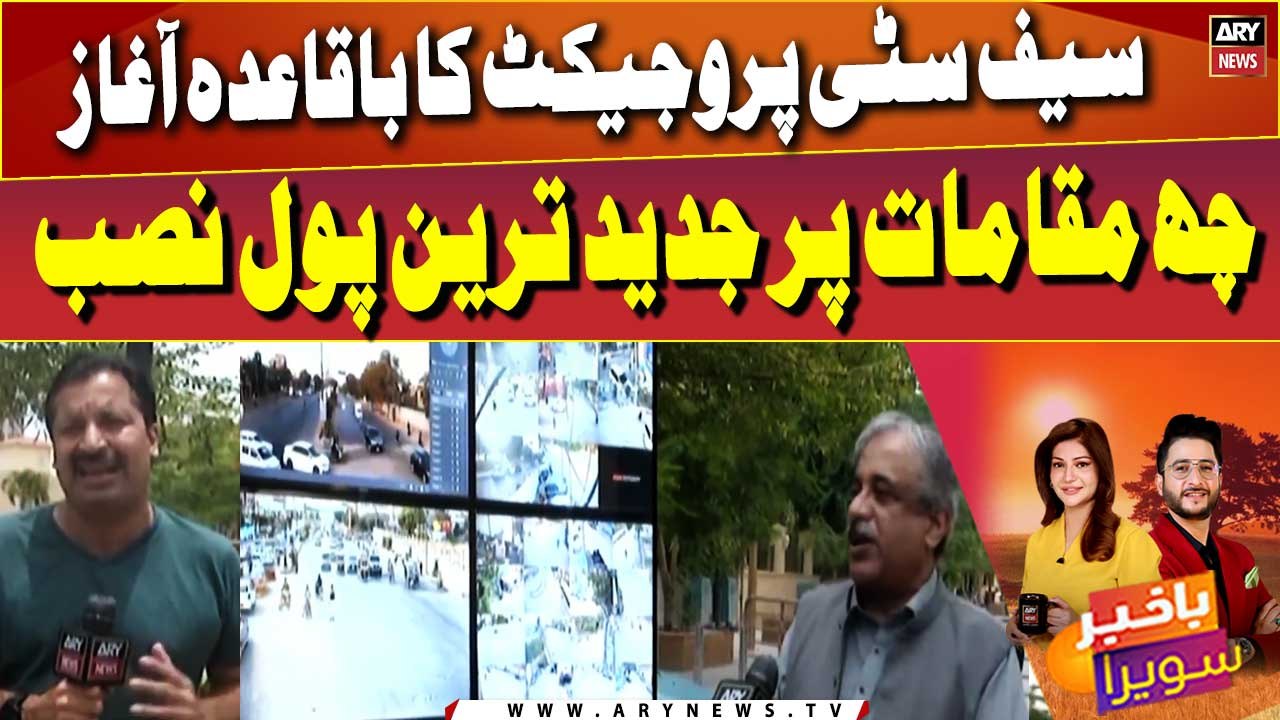 Official launch of Safe City Project in Karachi