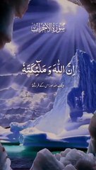 Surah tul ahzab beautiful voice translation Urdu Tilawatul_Quran