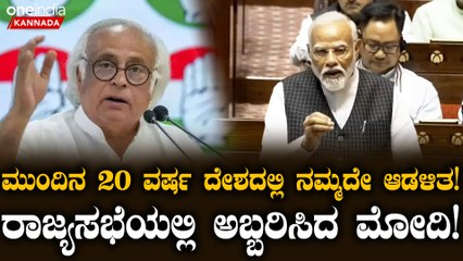 ಮೂರನೇ ಒಂದು ಭಾಗದ ಸರ್ಕಾರ ಎಂದ ಕಾಂಗ್ರೆಸ್​ಗೆ ಮೋದಿ ತಿರುಗೇಟು