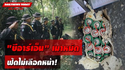 "บีอาร์เอ็น"เมาหมัด ฟัดไม่เลือกหน้า! | DAILYNEWSTODAY 04/07/67
