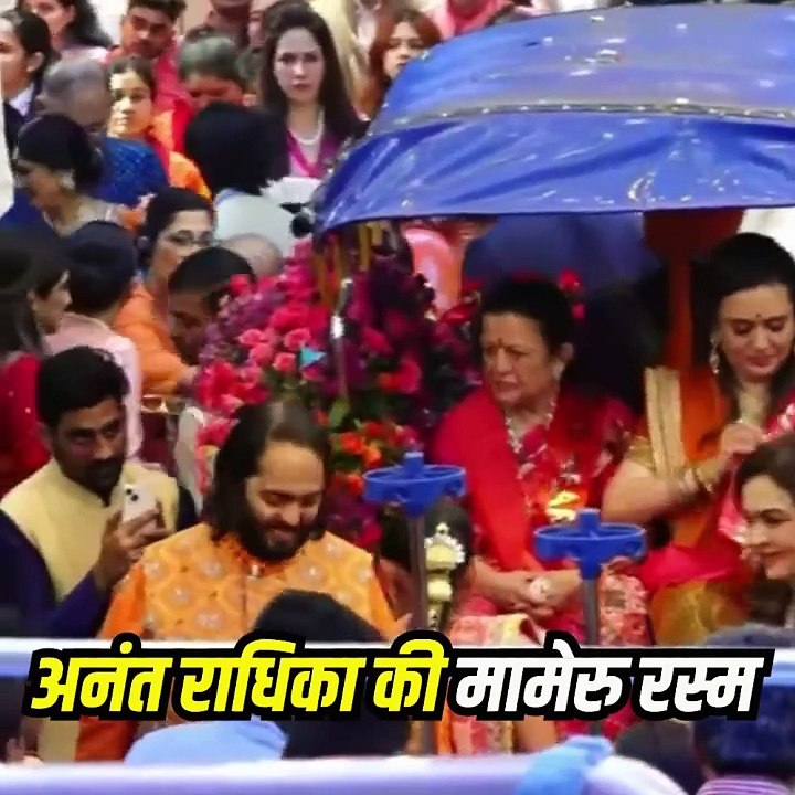 The Grand wedding celebrations begin with the traditional Gujarati Mameru ceremony held at #Antilla.  #mukeshambani #nitaambani #MameruCeremony #anantambani #radhikamerchant #AnantRadhikaWedding #ambaniwedding #Antilla