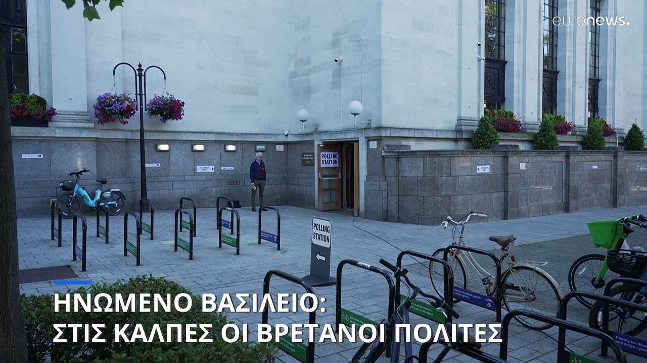 Οι Βρετανοί στις κάλπες: Οι πρώτες εκλογές στο...