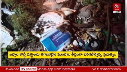 కృష్ణానది కరకట్టపై ప్రభుత్వ దస్త్రాలు దహనం