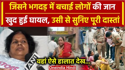 Hathras Satsang Stampede:जिसने बचाई कई लोगों की जान, उसी से जानिए पूरा हाल | वनइंडिया हिंदी