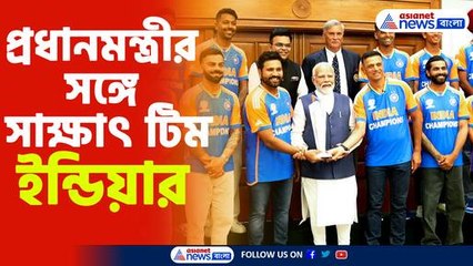 প্রধানমন্ত্রীর সঙ্গে সাক্ষাৎ টিম ইন্ডিয়ার
