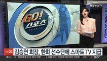 김승연 회장, 한화 선수단에 스마트 TV 지급