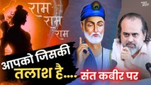 प्रेमी तो सब ही हैं मगर वफ़ा कोई बिरला ही निभा पाता है || आचार्य प्रशांत, संत कबीर पर (2024)