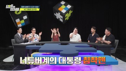 [#탐정들의영업비밀] 탐비는 침착맨을 찢어 "웰컴 투 도파민 월드"