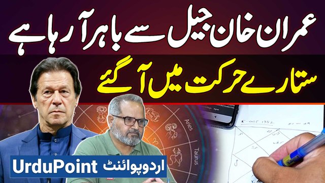 Imran Khan Jail Se Bahar Aa Rahe - Sitare Harkat Me Aa Gaye - Astrologer Dr Umer Farooq Predictions