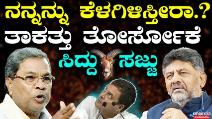 C M Siddaramaiah | D K Shivakumar |  4 ಲಕ್ಷ ಜನ - ಅಗಸ್ಟ್ 12 ಹುಬ್ಬಳ್ಳಿಯಲ್ಲಿ ಟಗರು ಪವರ್ ಶೋ..