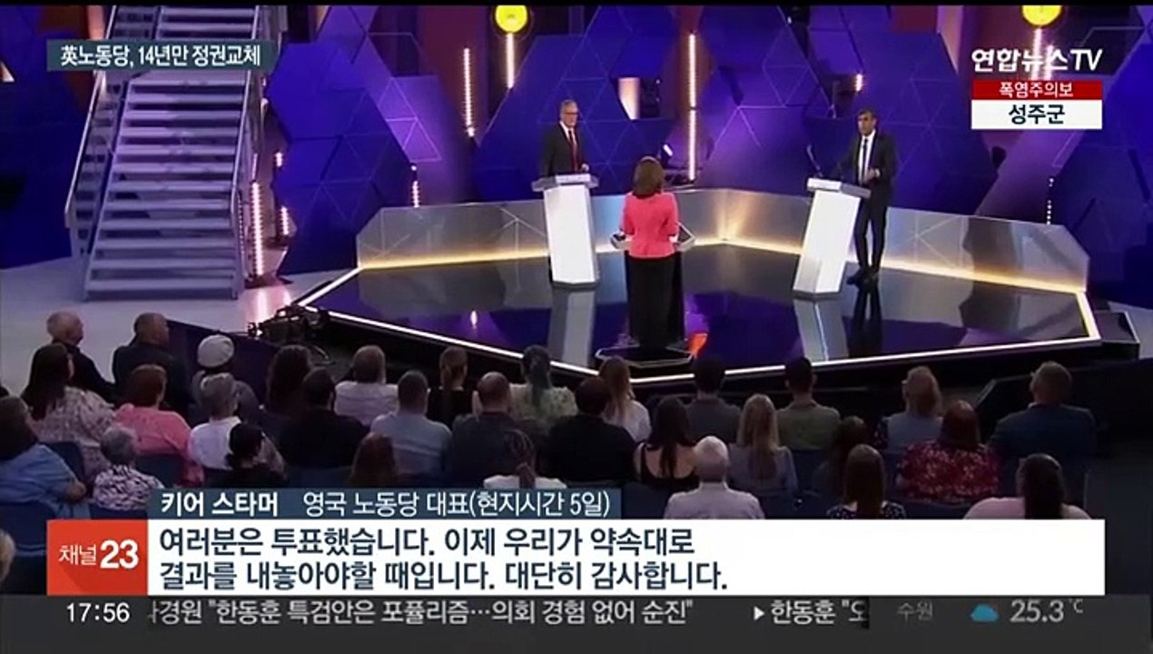 영국 총선 "노동당 과반 압승"…14년 만의 정권교체 예약