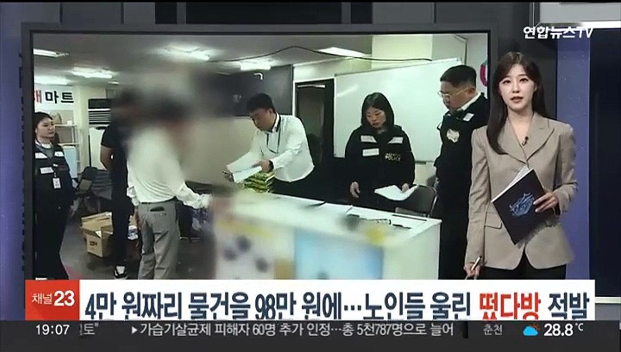 4만원짜리 물건을 98만원에 판매…노인들 울린 떴다방 적발