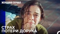 Бахар Роняет Коляску На Лестнице - Женщина сериал 2 Серия