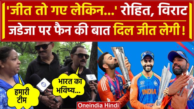 Team India Meets PM Modi: भारतीय टीम से मिले PM Modi, इस फैन की बात दिल जीत लेगी | वनइंडिया हिंदी