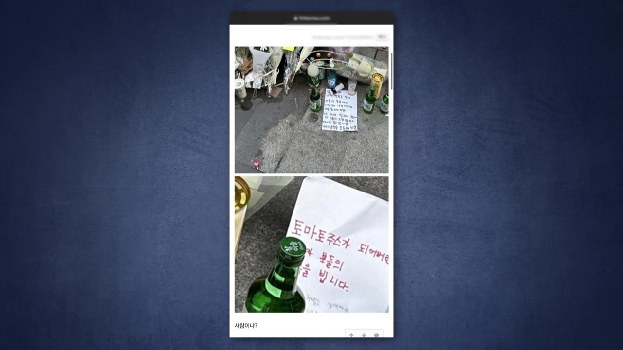 경찰, '역주행 사고' 조롱 편지 남긴 작성자 추적 / YTN